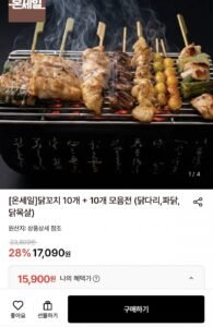 닭다리살 파닭꼬치 10개 + 10개