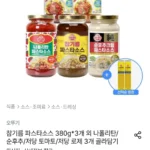 오뚜기 파스타소스 3개 골라담기