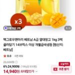 맥그로우앤마리 베트남 A급 열대망고 1kg 3팩