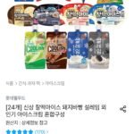 찰떡아이스 돼지바빵 설레임 등 혼합구성 24개