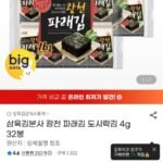 광천파래김 도시락김 32봉