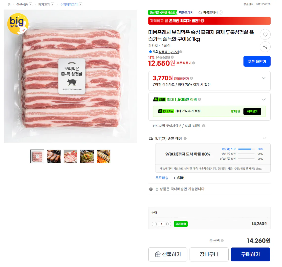 보리먹은 숙성 흑돼지 황제 듀록삼겹살 육즙가득 쫀득한 구이용 1kg
