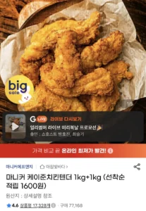 마니커 케이준치킨텐더 1kg+1kg