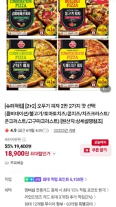 오뚜기 피자 4판 (콤비네이션/불고기/토마토치즈/콘치즈/치즈크러스트/콘크러스트/고구마크러스트)
