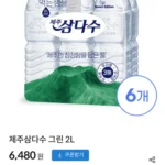 삼다수 2L 24입
