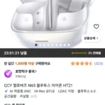 QCY 멜로버즈 N65 (화이트/골드)