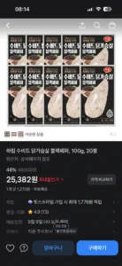 하림 수비드 닭가슴살 블랙페퍼 100g, 20개