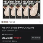 하림 수비드 닭가슴살 블랙페퍼 100g, 20개