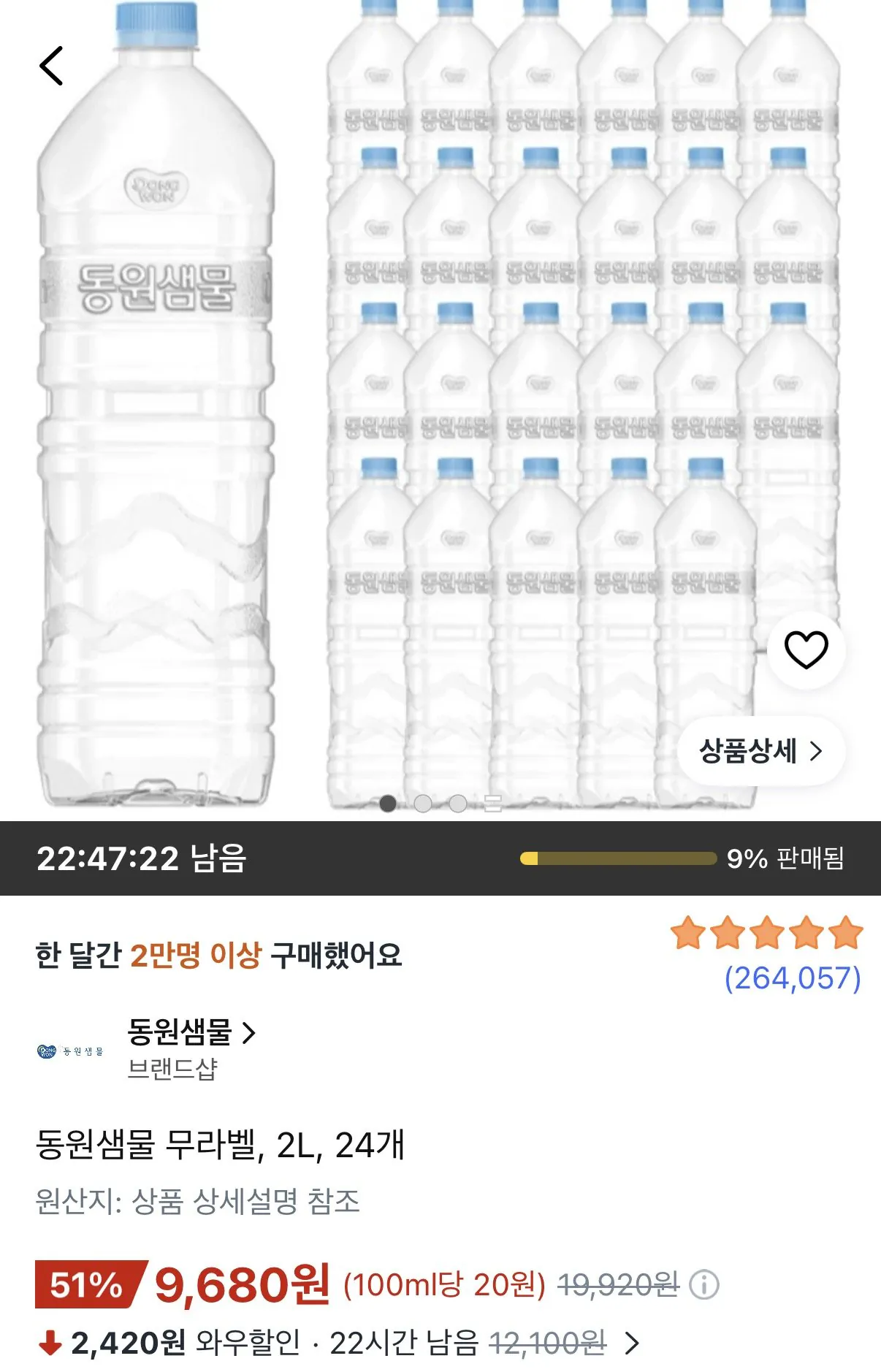동원샘물 무라벨 2l 24개