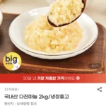 국내산 냉장 다진마늘 2kg