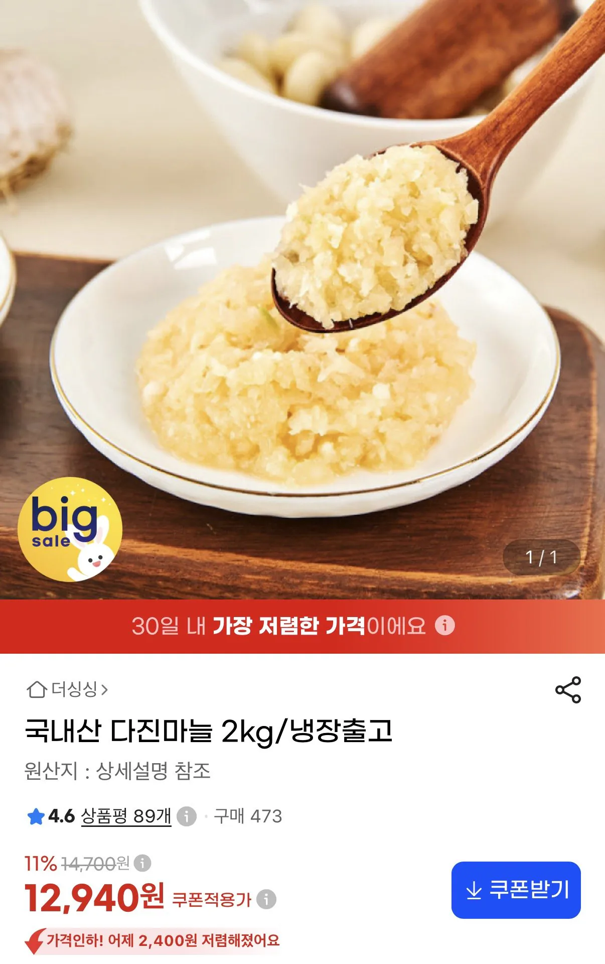 국내산 냉장 다진마늘 2kg
