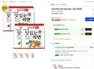 삼양 맛있는라면 20입 (5입 x 4개) /멀티팩