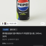 펩시 제로 라임 245ml 30개