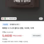 베베앙 시그니처 물티슈 캡형, 100매, 10팩