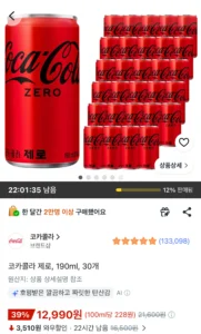 코카콜라 제로 190ml 30캔