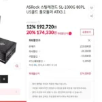 ASRock 스틸레전드 SL-1000G 80PLUS골드 풀모듈러 ATX3.1
