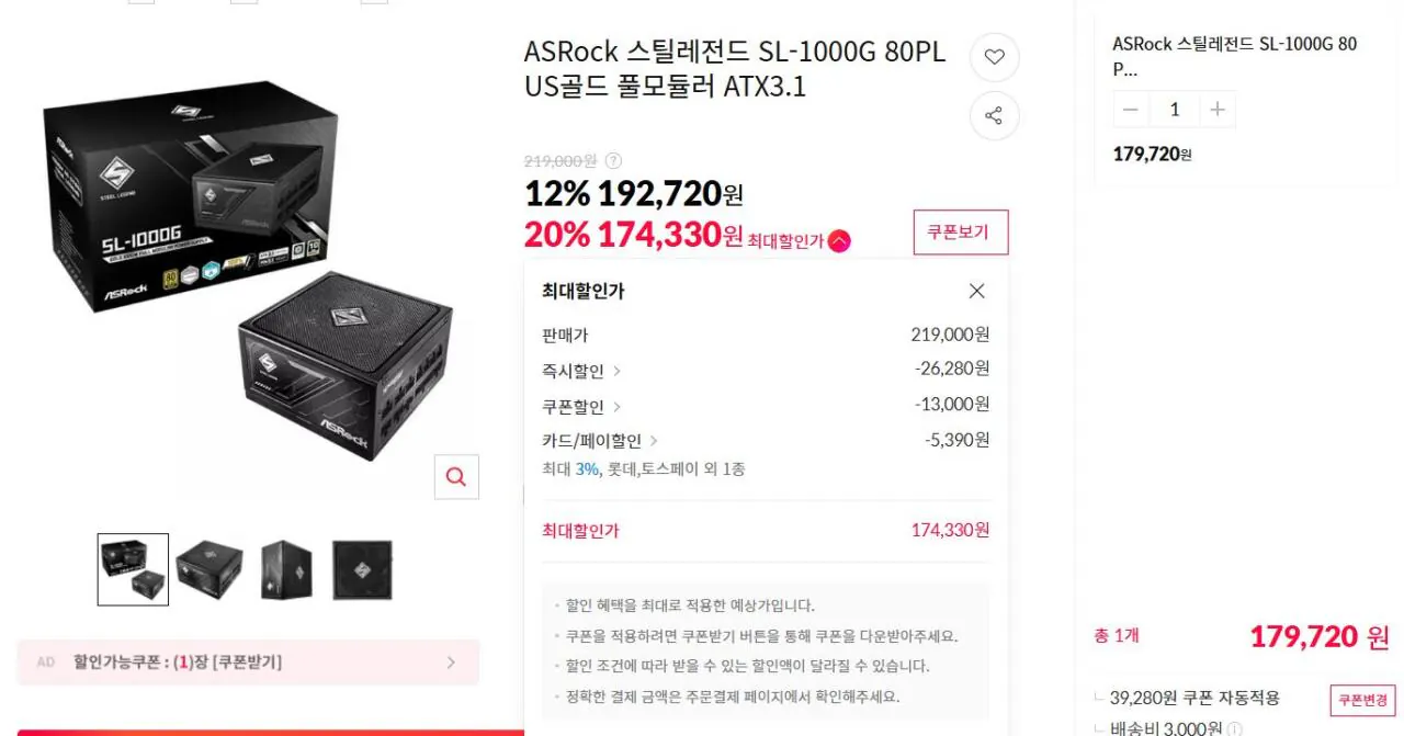 ASRock 스틸레전드 SL-1000g 80PLUS골드 풀모듈러 ATX3.1