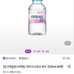 아이시스8.0 생수 200ml 40펫
