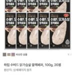하림 수비드 닭가슴살 블랙페퍼 100g 20개
