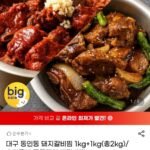 대구 동인동 돼지갈비찜 1kg+1kg (총2kg)