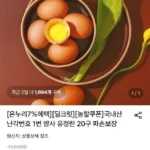 국내산 난각번호 1번 방사 유정란 20구