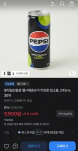 펩시 제로 라임 245ml 30개 (9,900원)