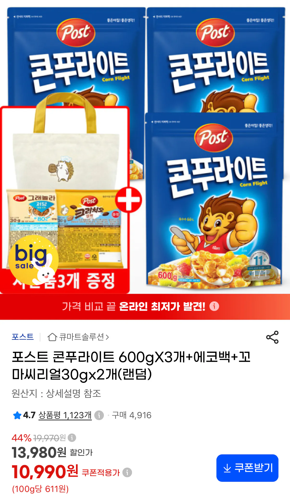 포스트 콘푸라이트 600gX3개+에코백+꼬마씨리얼30gx2개(랜덤)