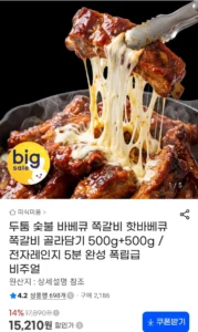 바베큐/핫바베큐 숯불 양념쪽갈비 500g+500g