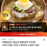 야심찬 함흥냉면 10인분 개별포장