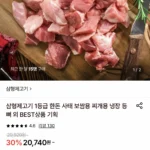 1등급 한돈 찌개용 모듬고기 냉장 1kg x 2팩
