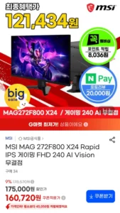 MSI MAG 272F800 X24 Rapid IPS 게이밍 FHD 240 AI Vision 무결점 모니터