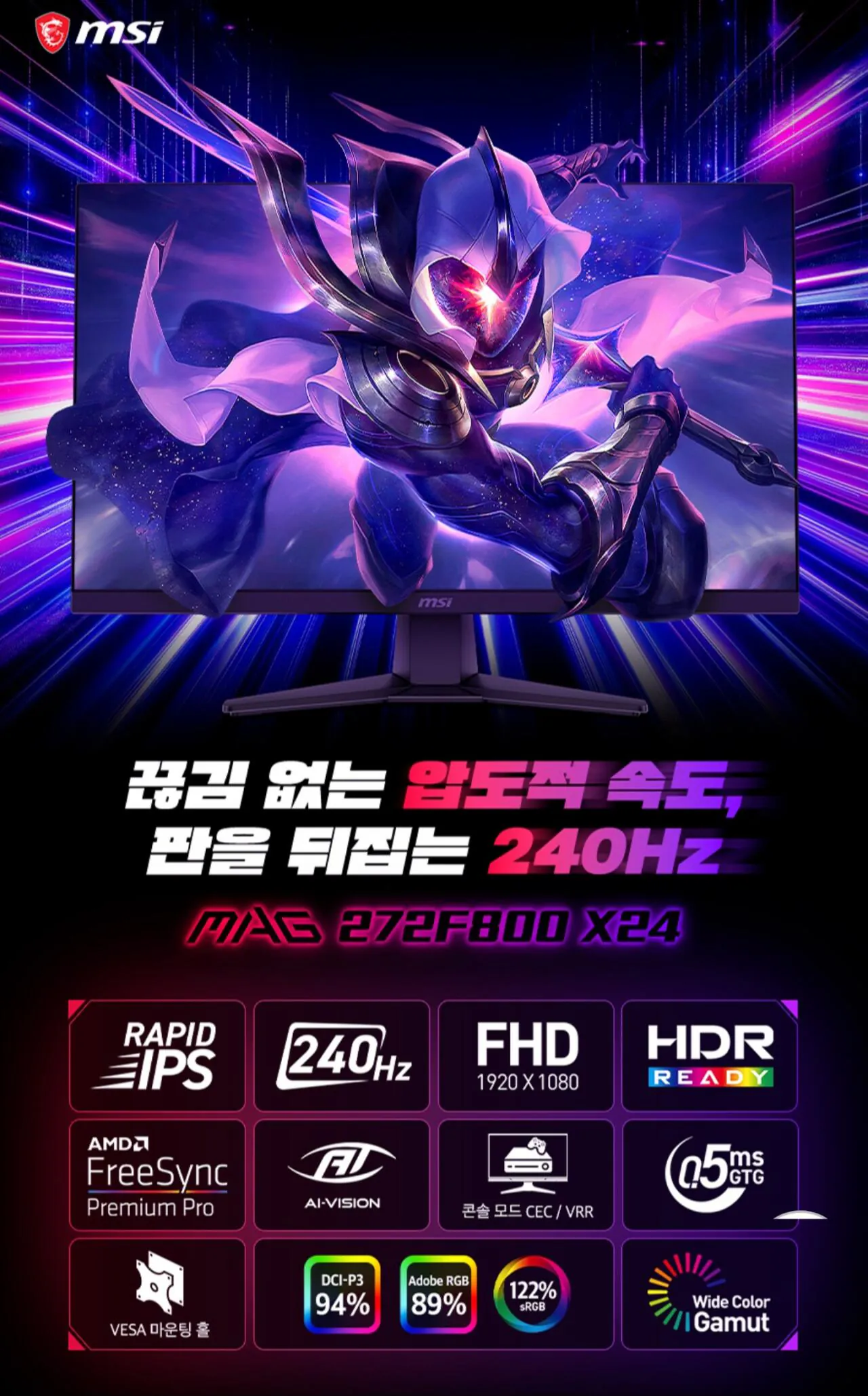 MSI MAG 272F800 X24 Rapid IPS 게이밍 FHD 240 AI Vision 무결점 모니터