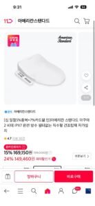 아메리칸스탠다드 아쿠아2 비데