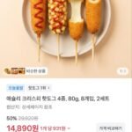 애슐리 크리스피 핫도그 4종, 80g, 8개입, 2세트