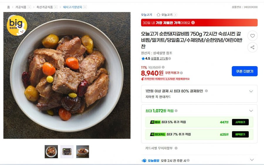 순한 돼지갈비찜 750g(2인분)