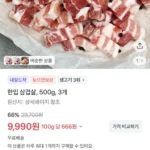 큐브형 한입삼겹살 500g 3팩 (스페인산)