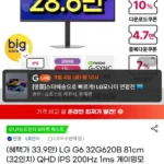 LG G6 32G620B 81cm(32인치) QHD IPS 200Hz 1ms 모니터