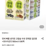 연세 진득찰 검은콩+호두아몬드180ml 96팩