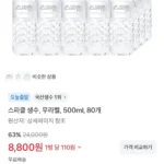 스파클 생수 무라벨 500ml 80병
