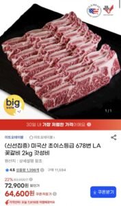 미국산 초이스 LA 꽃갈비 1kg+1kg
