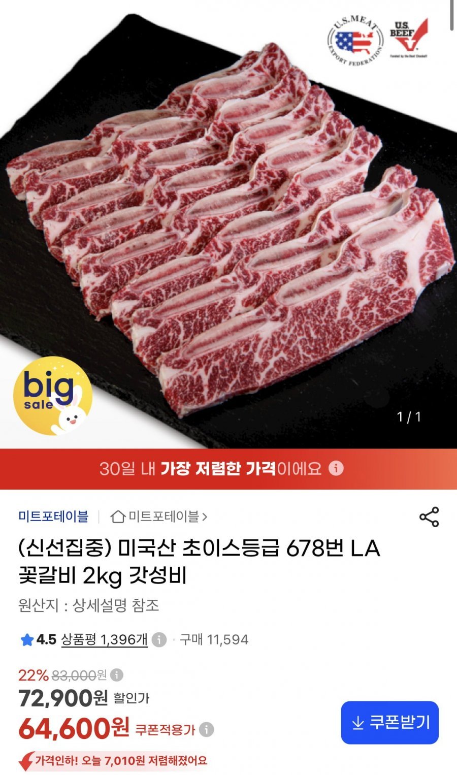 미국산 초이스 LA 꽃갈비 1kg+1kg