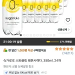 슈가로로 스파클링 레몬사이다, 350ml, 24개
