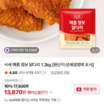 매콤 점보 닭다리 1.3kg