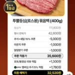 1++ 한우 등심 더블팩 400g