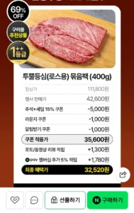 1++ 한우 등심 더블팩 400g