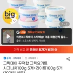 그릭데이 꾸덕한 그릭요거트 시그니처100g 5개+라이트100g 5개