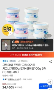 그릭데이 꾸덕한 그릭요거트 시그니처100g 5개+라이트100g 5개