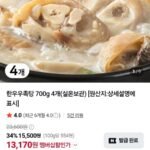 한우우족탕 700g 4개