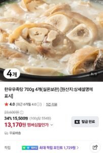 한우우족탕 700g 4개