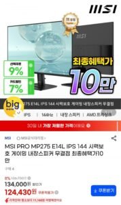 MSI PRO MP275 E14L IPS 144 시력보호 게이밍 내장스피커